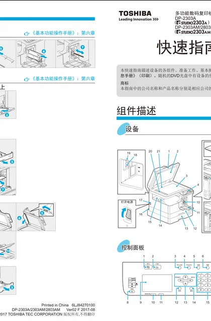 toshiba 东芝 e-STUDIO2303AM